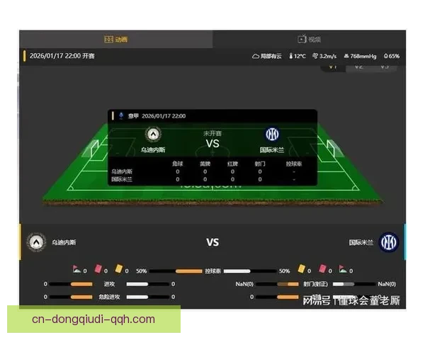 乌迪内斯主场迎战国际米兰双方激战一触即发争夺欧战资格的重要战役